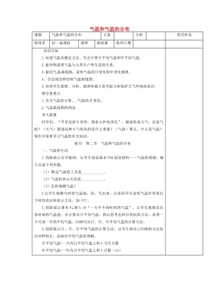 江苏省徐州市铜山区七年级地理上册 4.2气温和降水（气温和气温的分布）教案1 （新版）湘教版-（新版）湘教版初中七年级上册地理教案