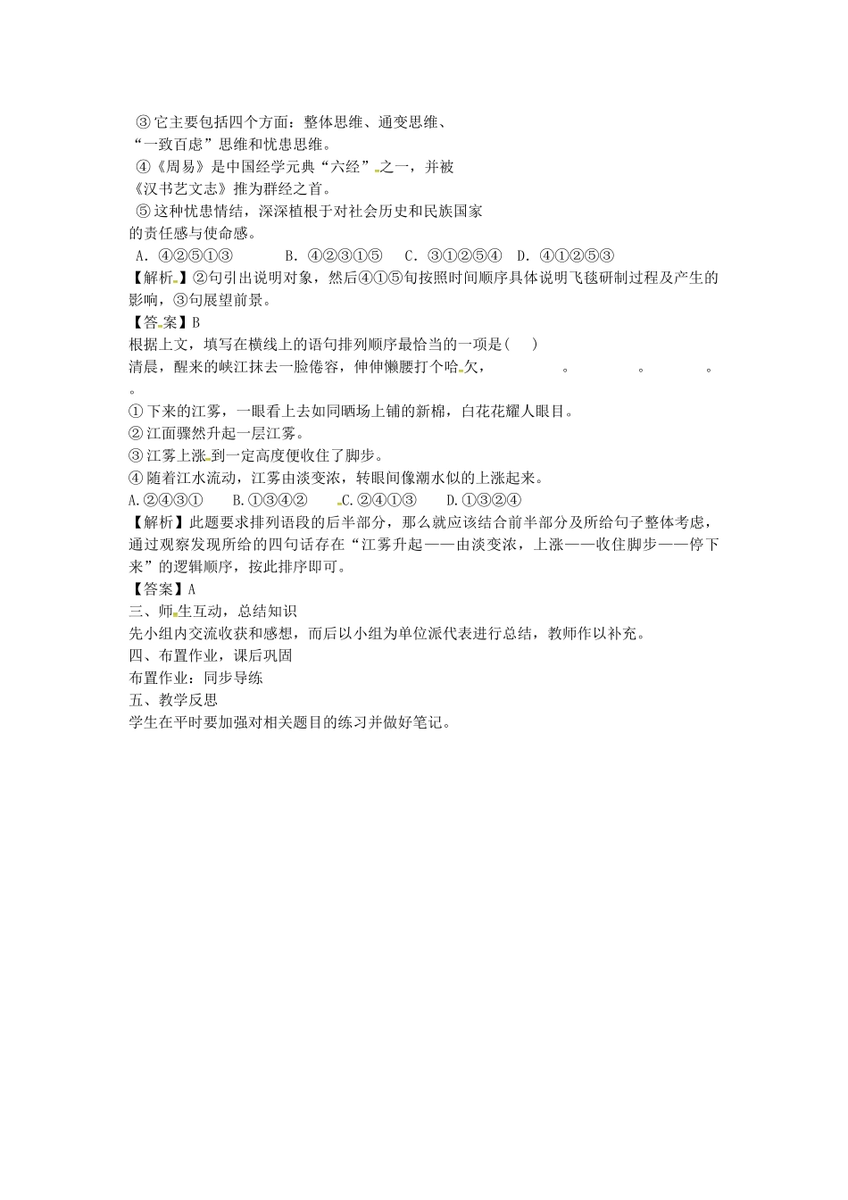 （湖南专用）中考语文复习 第一部分 积累与运用 专题四 句子的安排与衔接教学案-人教版初中九年级全册语文教学案_第2页