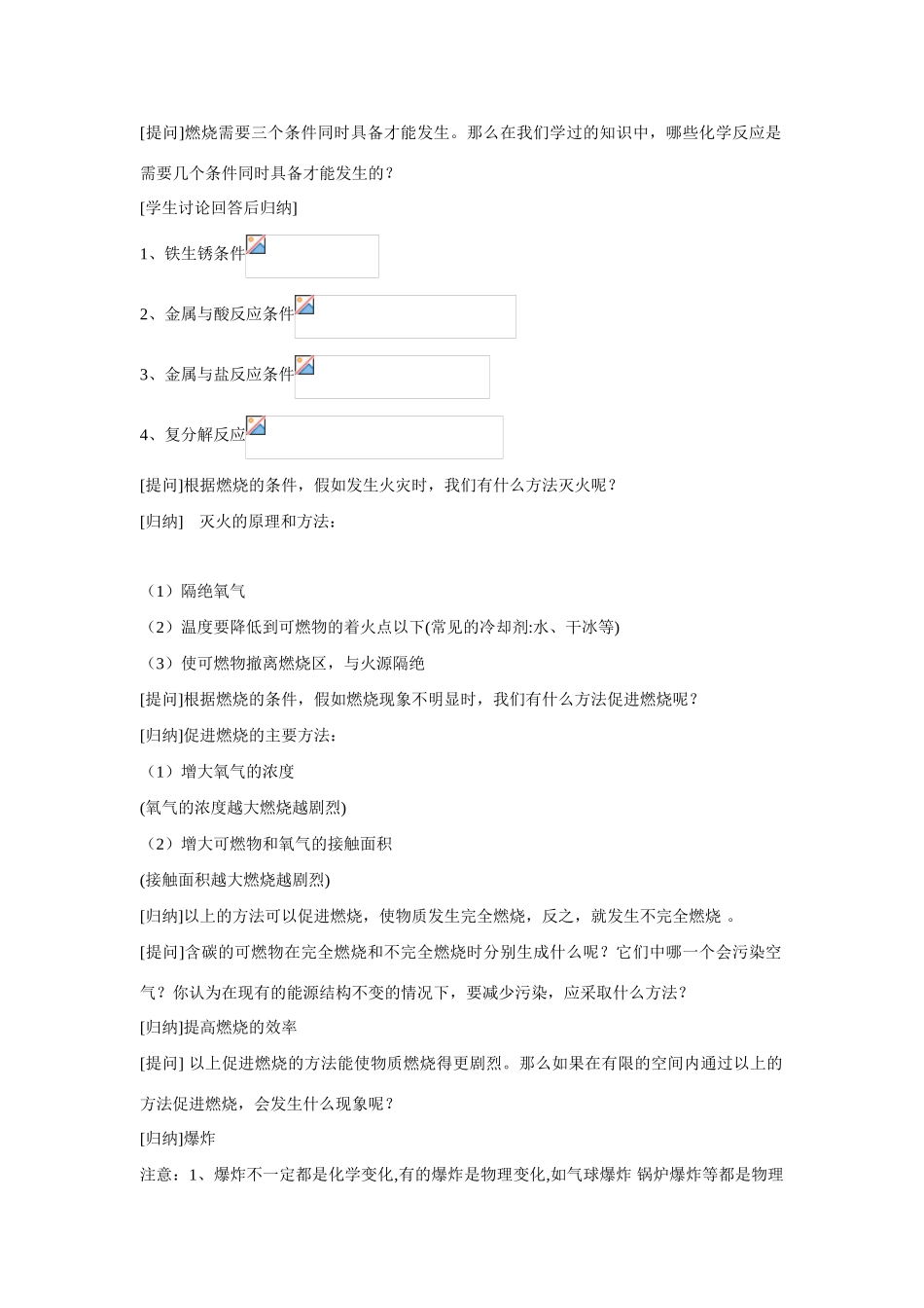 九年级化学燃烧 燃料复习教案 上教版_第2页