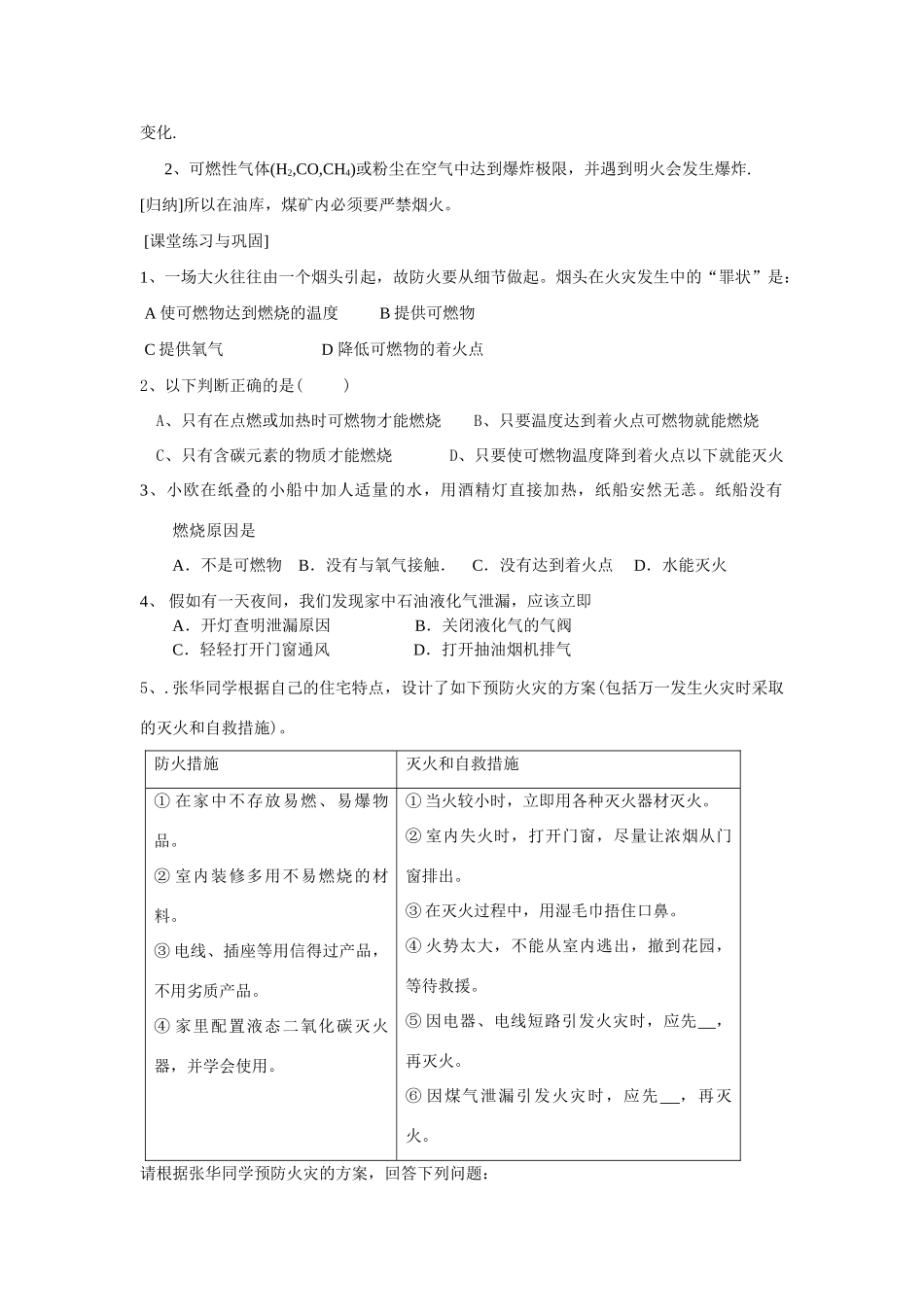 九年级化学燃烧 燃料复习教案 上教版_第3页