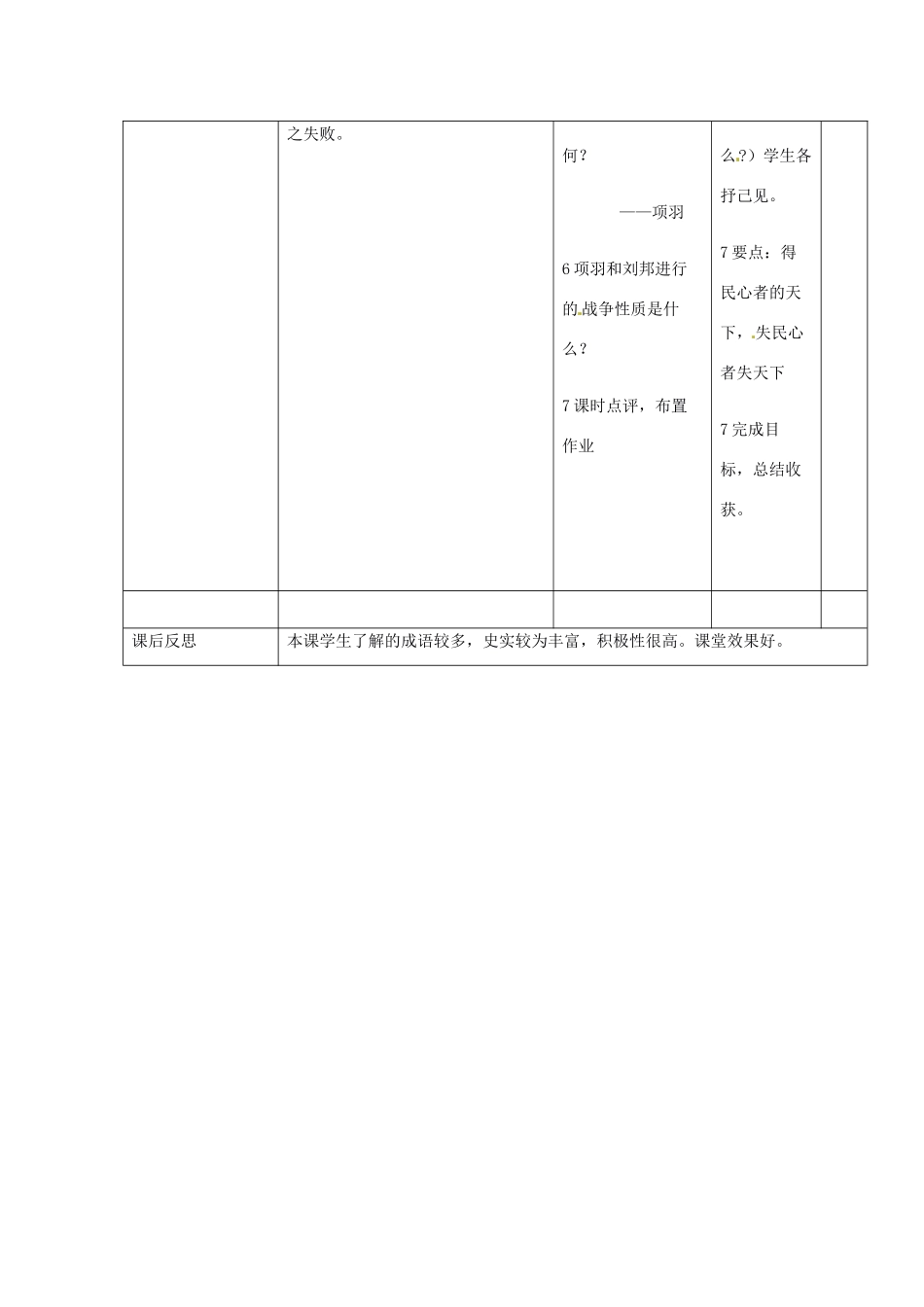 辽宁省开原市第五中学七年级历史上册《第11课“伐无道，诛暴秦”》教案 （新版）新人教版_第3页