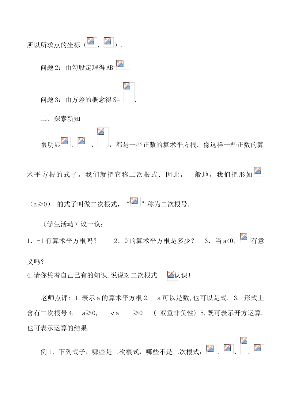 鲁教版八年级数学二次根式 学案1_第2页
