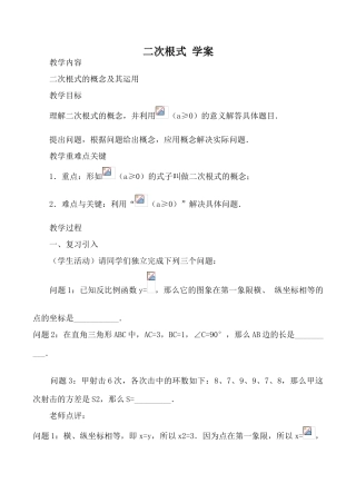 鲁教版八年级数学二次根式 学案1