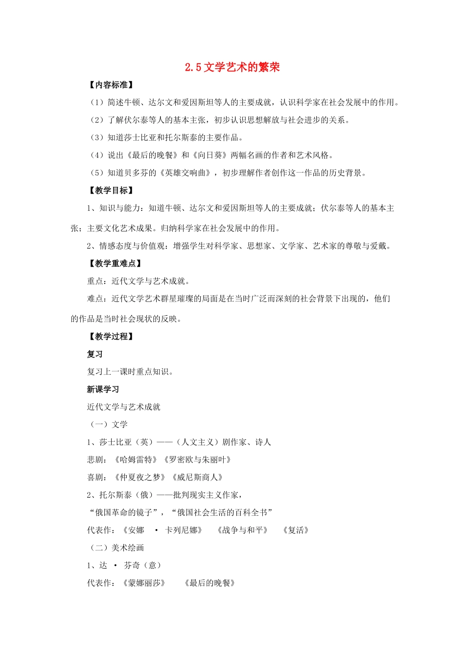 九年级历史下册 第二单元 第5课 文学艺术的繁荣教案 华东师大版-华东师大版初中九年级下册历史教案_第1页