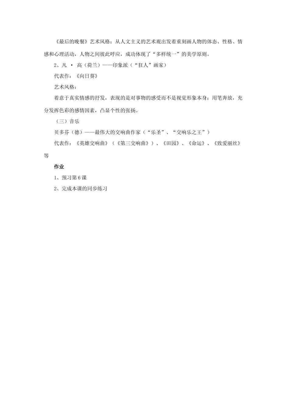 九年级历史下册 第二单元 第5课 文学艺术的繁荣教案 华东师大版-华东师大版初中九年级下册历史教案_第2页