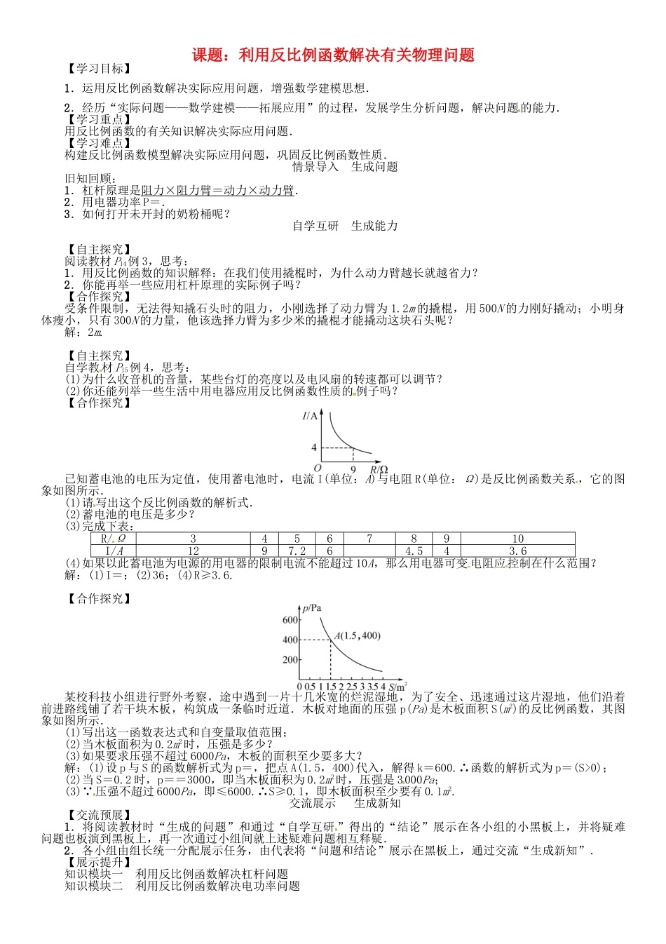 九年级数学下册 26 反比例函数 课题 利用反比例函数解决有关物理问题学案 （新版）新人教版-（新版）新人教版初中九年级下册数学学案_第1页