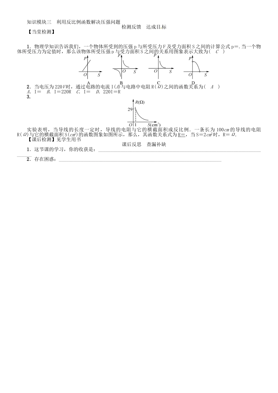 九年级数学下册 26 反比例函数 课题 利用反比例函数解决有关物理问题学案 （新版）新人教版-（新版）新人教版初中九年级下册数学学案_第2页