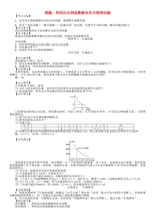 九年级数学下册 26 反比例函数 课题 利用反比例函数解决有关物理问题学案 （新版）新人教版-（新版）新人教版初中九年级下册数学学案