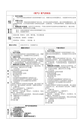 山东省烟台市黄务中学八年级化学全册 第四单元 第二节《氧气》氧气的制法教案2 鲁教版五四制