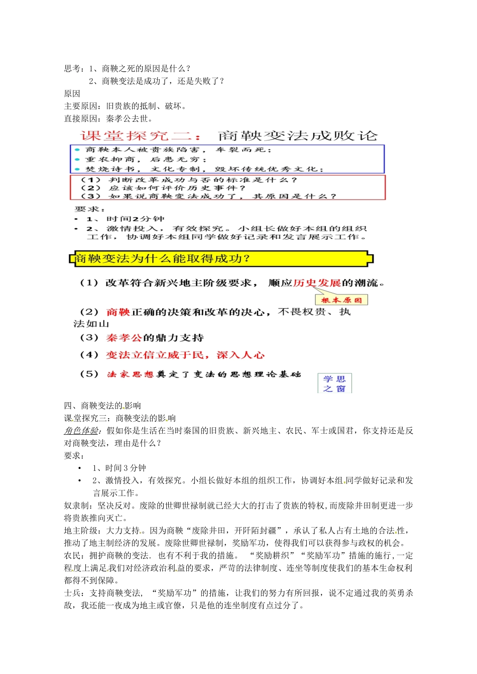 （秋季版）七年级历史上册 第8课 商鞅变法与秦国的崛起教学设计 川教版-川教版初中七年级上册历史教案_第3页