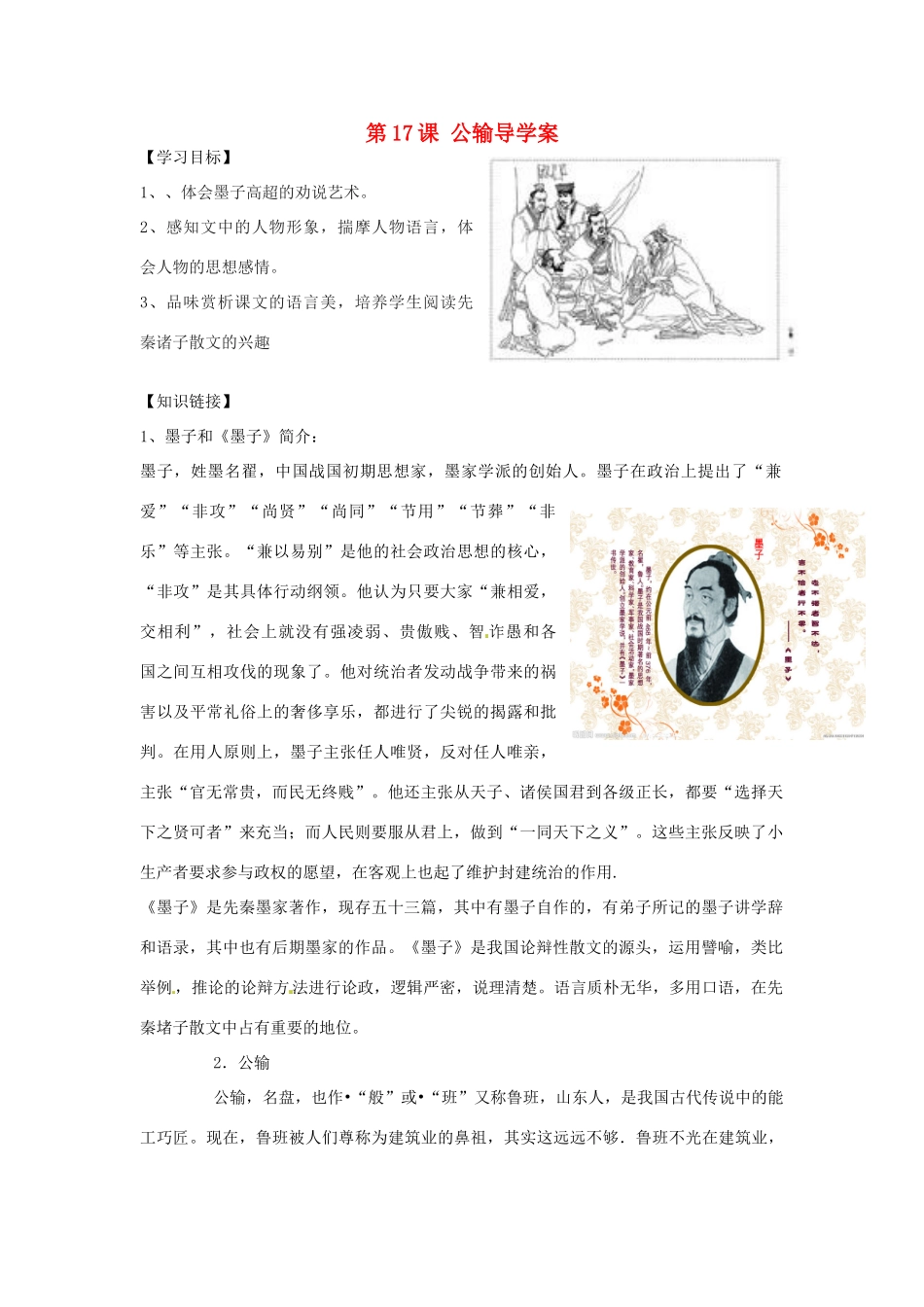 江西省抚州市金溪二中九年级语文下册 第17课 公输导学案 新人教版_第1页