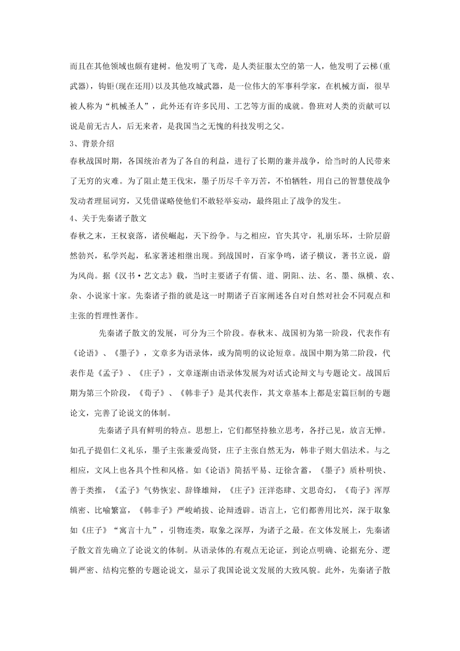 江西省抚州市金溪二中九年级语文下册 第17课 公输导学案 新人教版_第2页