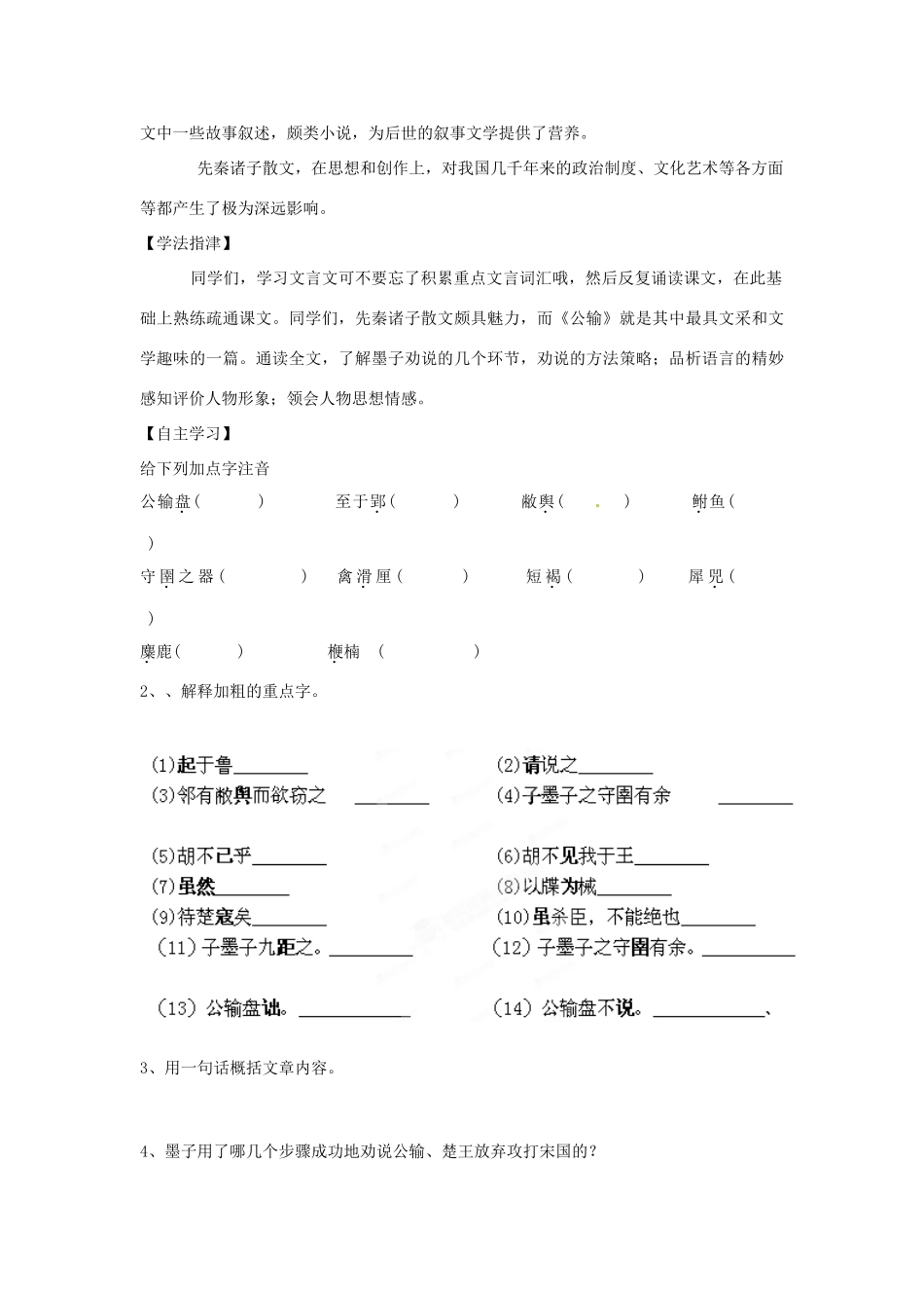 江西省抚州市金溪二中九年级语文下册 第17课 公输导学案 新人教版_第3页