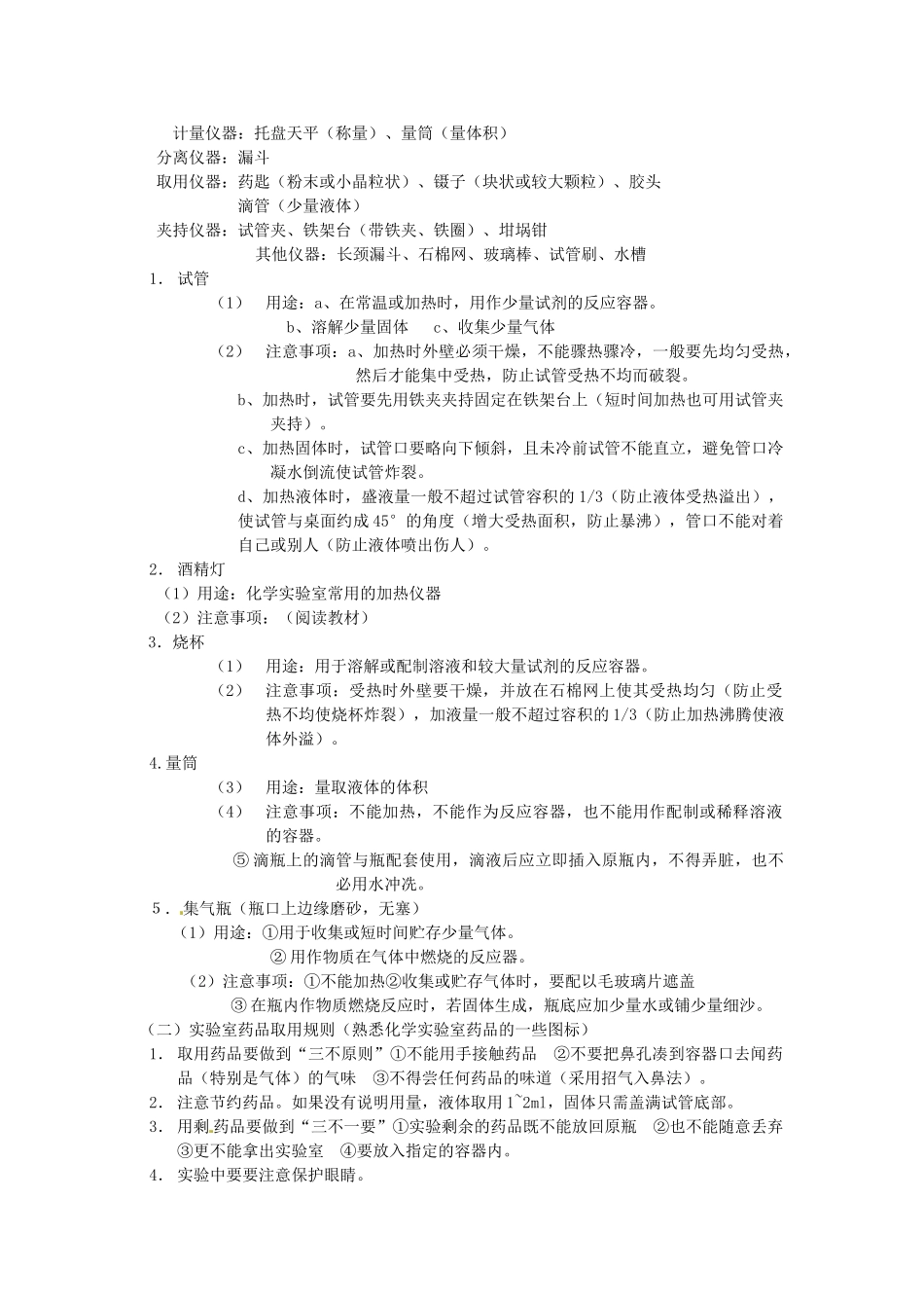 辽宁省丹东七中九年级化学上册《1.3 走进化学实验室》教案 人教新课标版_第2页