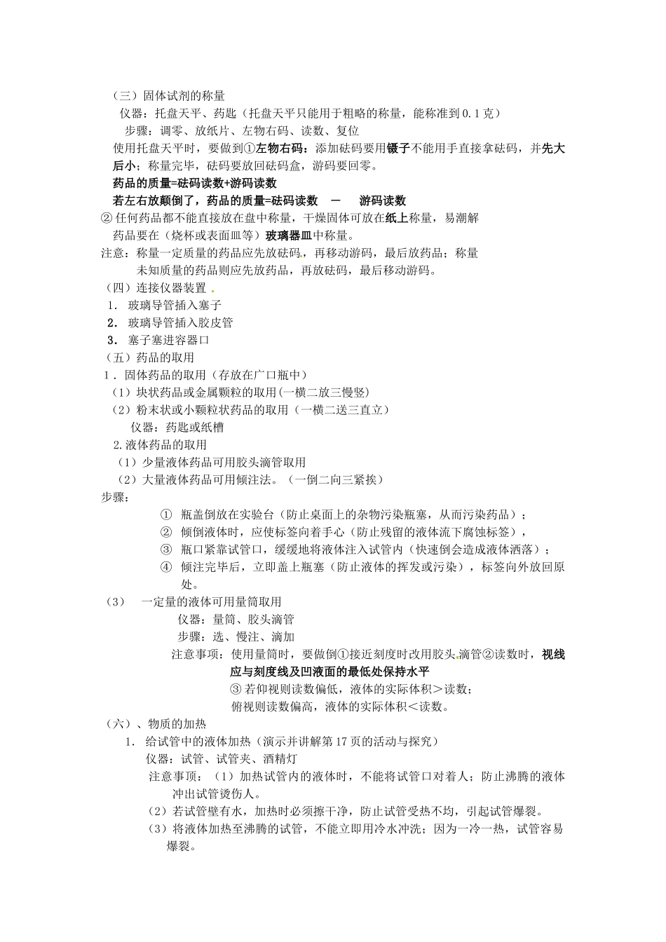 辽宁省丹东七中九年级化学上册《1.3 走进化学实验室》教案 人教新课标版_第3页