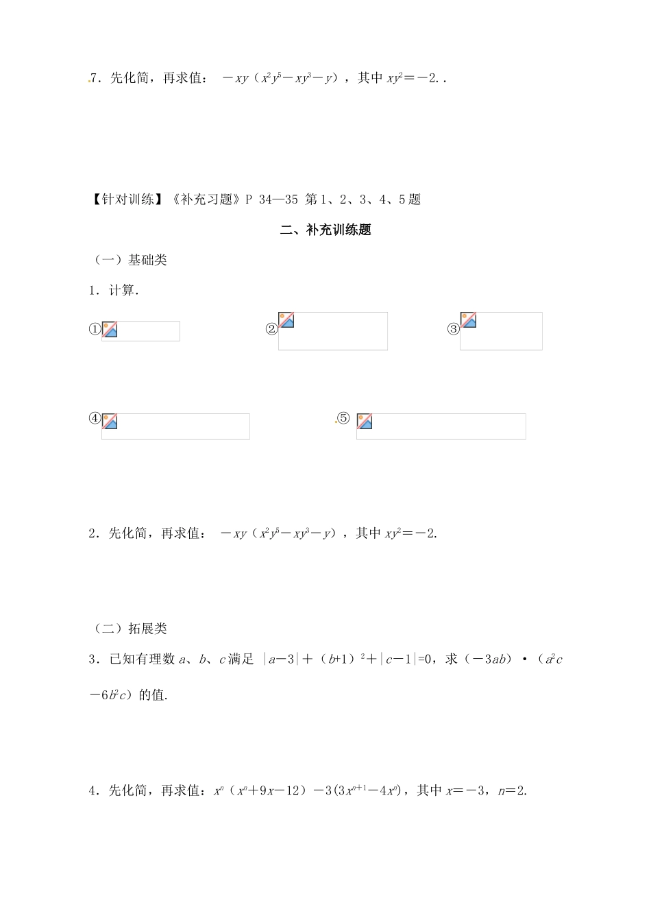 江苏省无锡市蠡园中学七年级数学《单项式乘多项式》学案_第2页