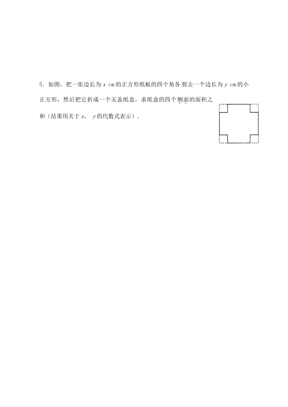 江苏省无锡市蠡园中学七年级数学《单项式乘多项式》学案_第3页