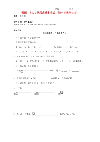 江苏省无锡市蠡园中学七年级数学《单项式乘多项式》学案