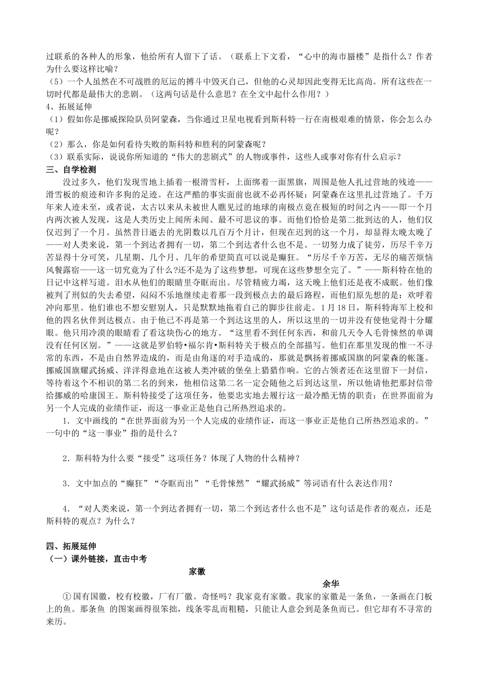山西省阳泉市七年级语文下册 21《伟大的悲剧》学案（答案不全）（新版）新人教版-（新版）新人教版初中七年级下册语文学案_第2页
