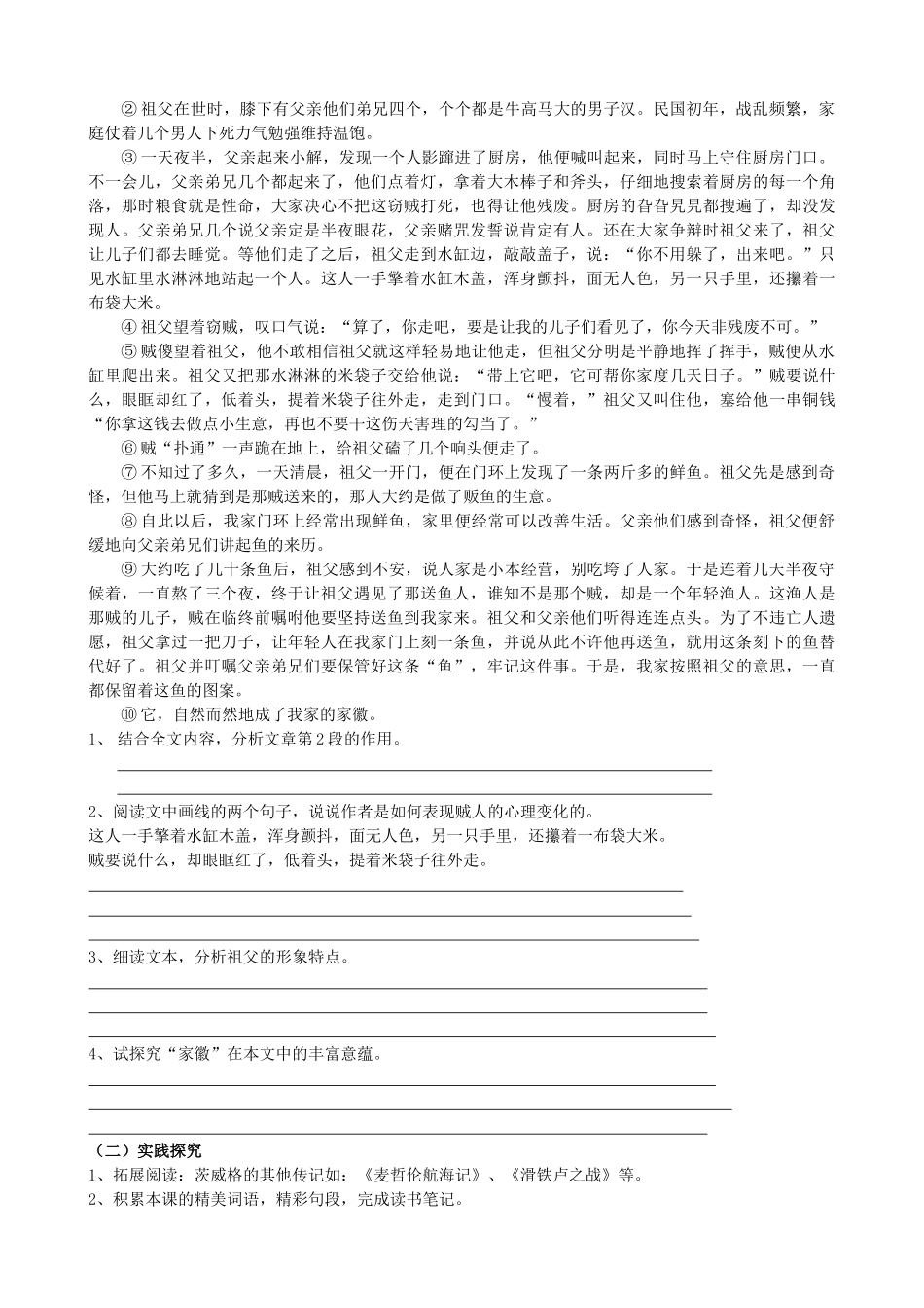 山西省阳泉市七年级语文下册 21《伟大的悲剧》学案（答案不全）（新版）新人教版-（新版）新人教版初中七年级下册语文学案_第3页