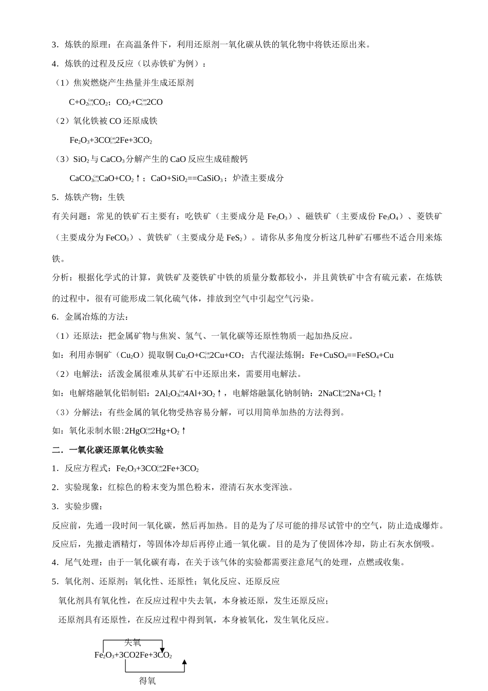 九年级化学第五章第二节铁的冶炼 合金教案沪教版_第2页