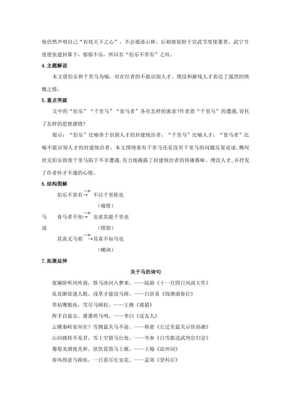 八年级语文下册 4《马说》导学案 苏教版-苏教版初中八年级下册语文学案_第2页