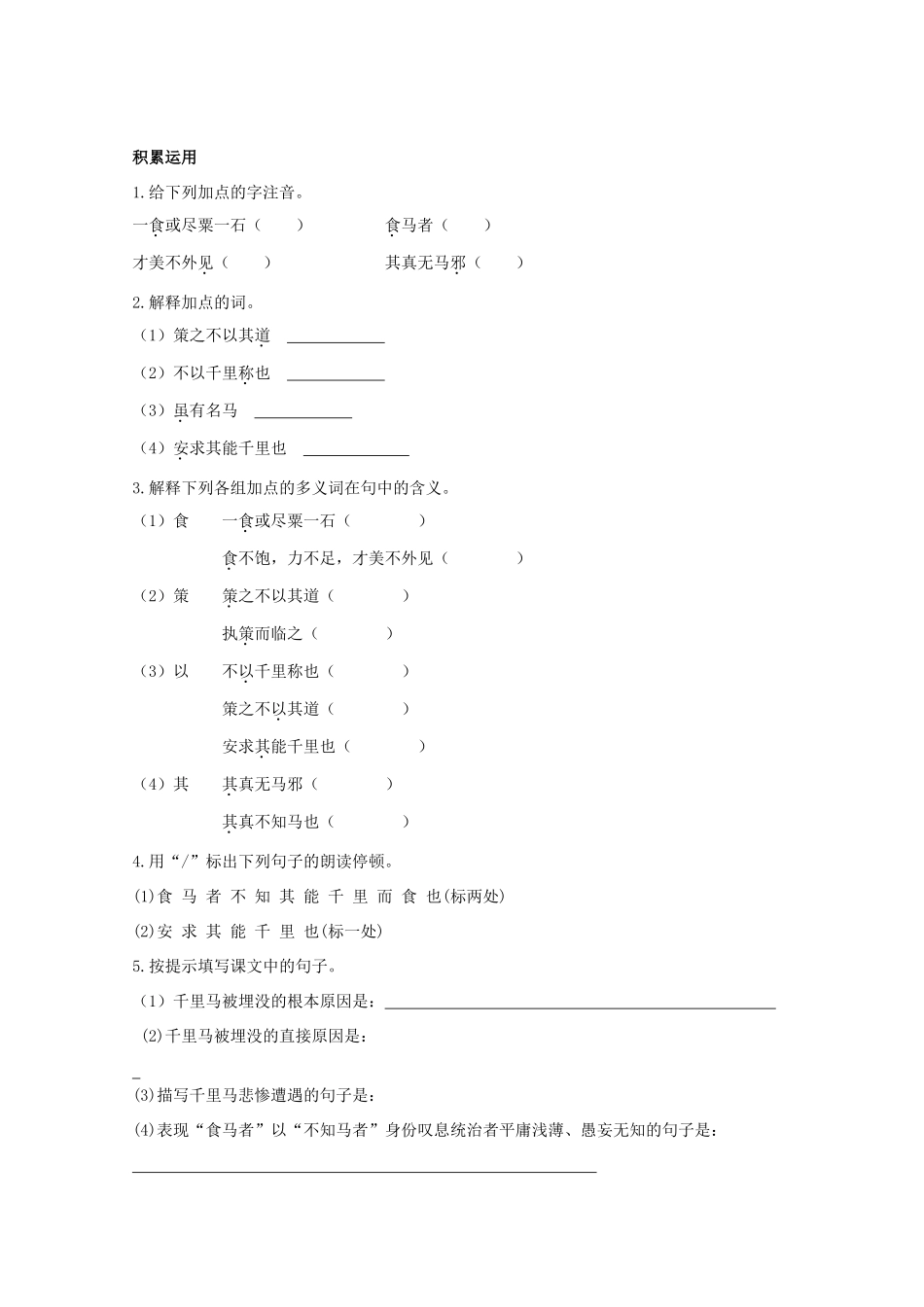 八年级语文下册 4《马说》导学案 苏教版-苏教版初中八年级下册语文学案_第3页
