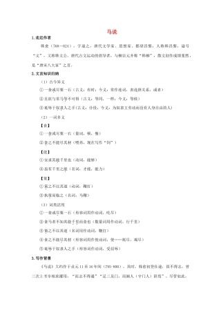 八年级语文下册 4《马说》导学案 苏教版-苏教版初中八年级下册语文学案