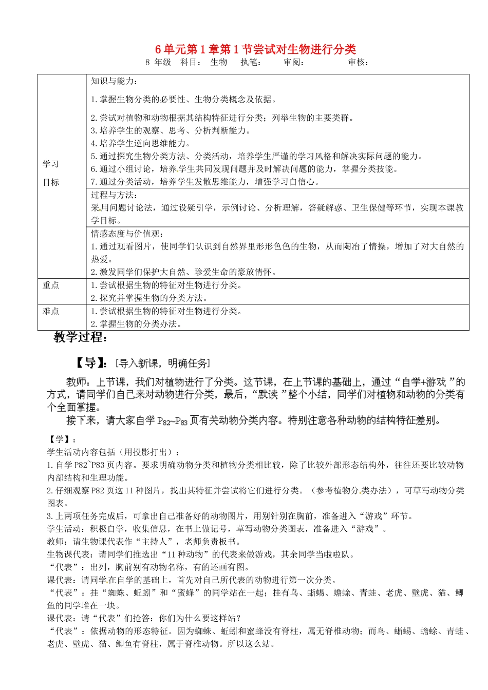 重庆市马王坪学校八年级生物上册《第6单元 第1章 第1节-2 尝试对生物进行分类》学案 新人教版 新人教版_第1页
