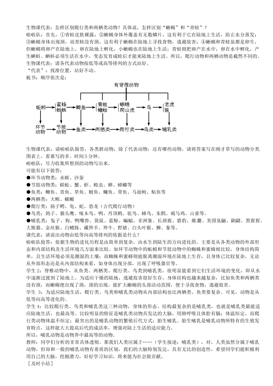 重庆市马王坪学校八年级生物上册《第6单元 第1章 第1节-2 尝试对生物进行分类》学案 新人教版 新人教版_第3页