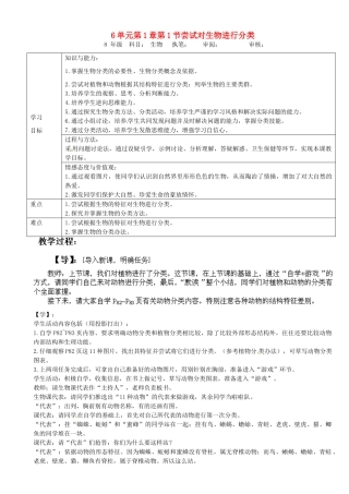 重庆市马王坪学校八年级生物上册《第6单元 第1章 第1节-2 尝试对生物进行分类》学案 新人教版 新人教版