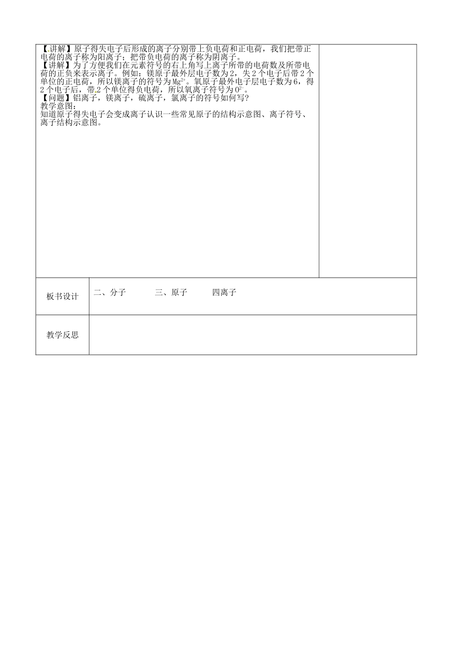江苏省徐州市黄山外国语学校九年级化学全册《微粒》教案2 沪教版_第3页