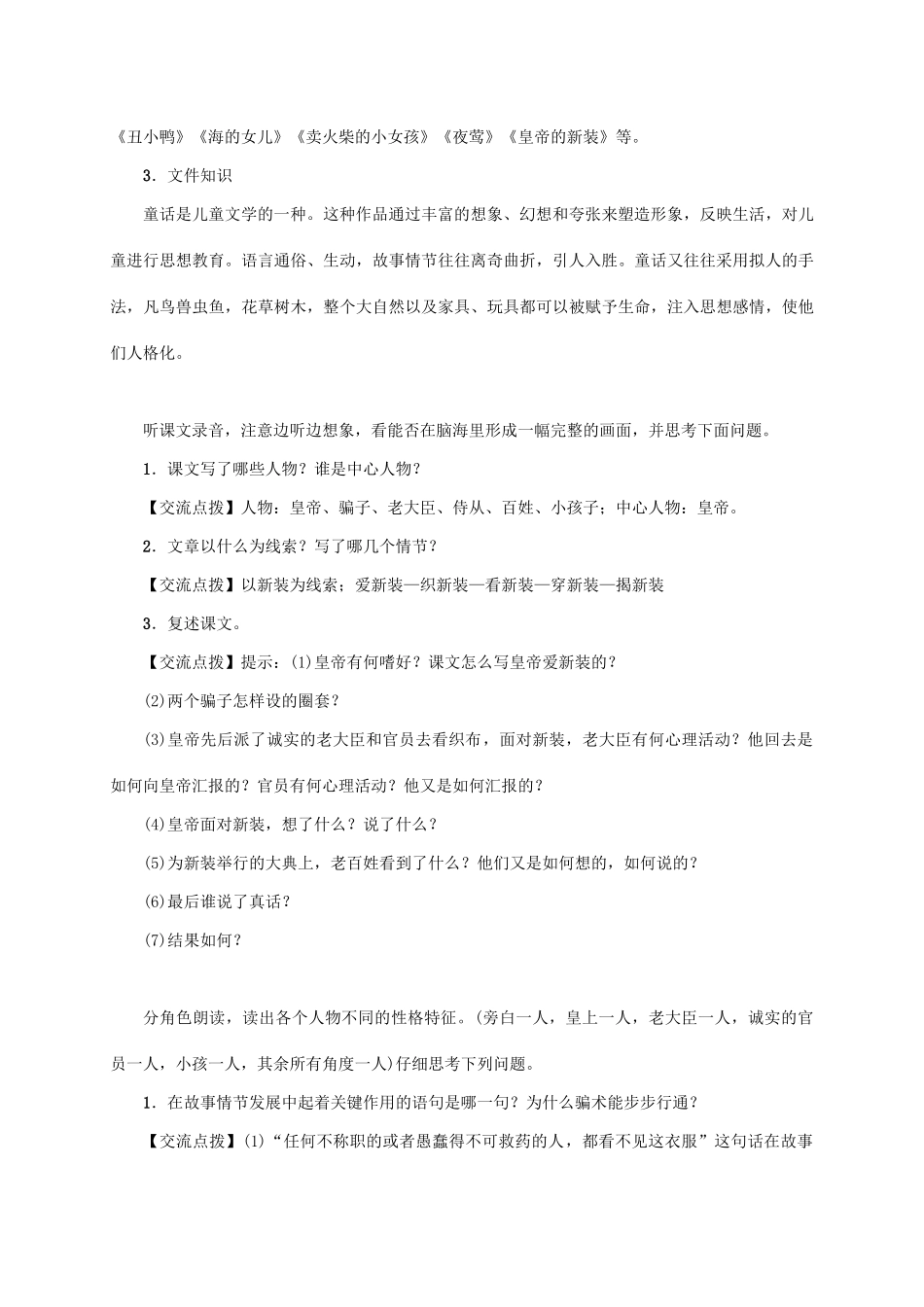 （贵阳专版）秋季版七年级语文上册 第六单元 21《皇帝的新装》教学案 新人教版-新人教版初中七年级上册语文教学案_第3页