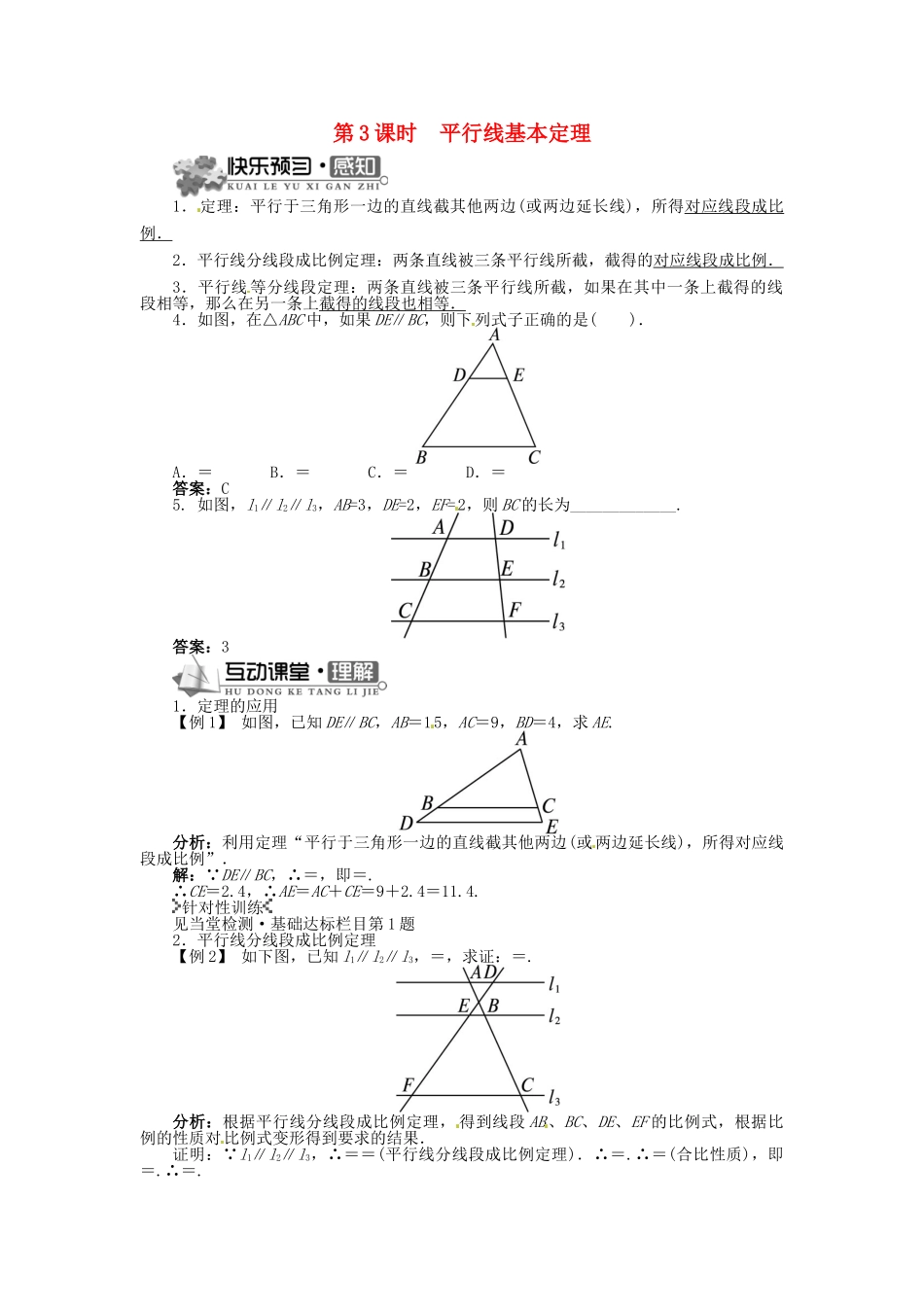 九年级数学上册 22.1 比例线段（第3课时）精品导学案 （新版）沪科版-（新版）沪科版初中九年级上册数学学案_第1页