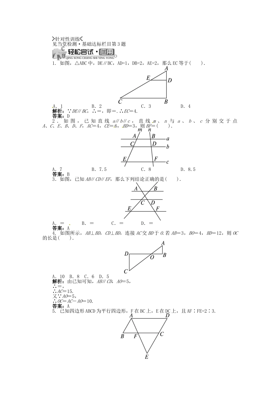 九年级数学上册 22.1 比例线段（第3课时）精品导学案 （新版）沪科版-（新版）沪科版初中九年级上册数学学案_第2页