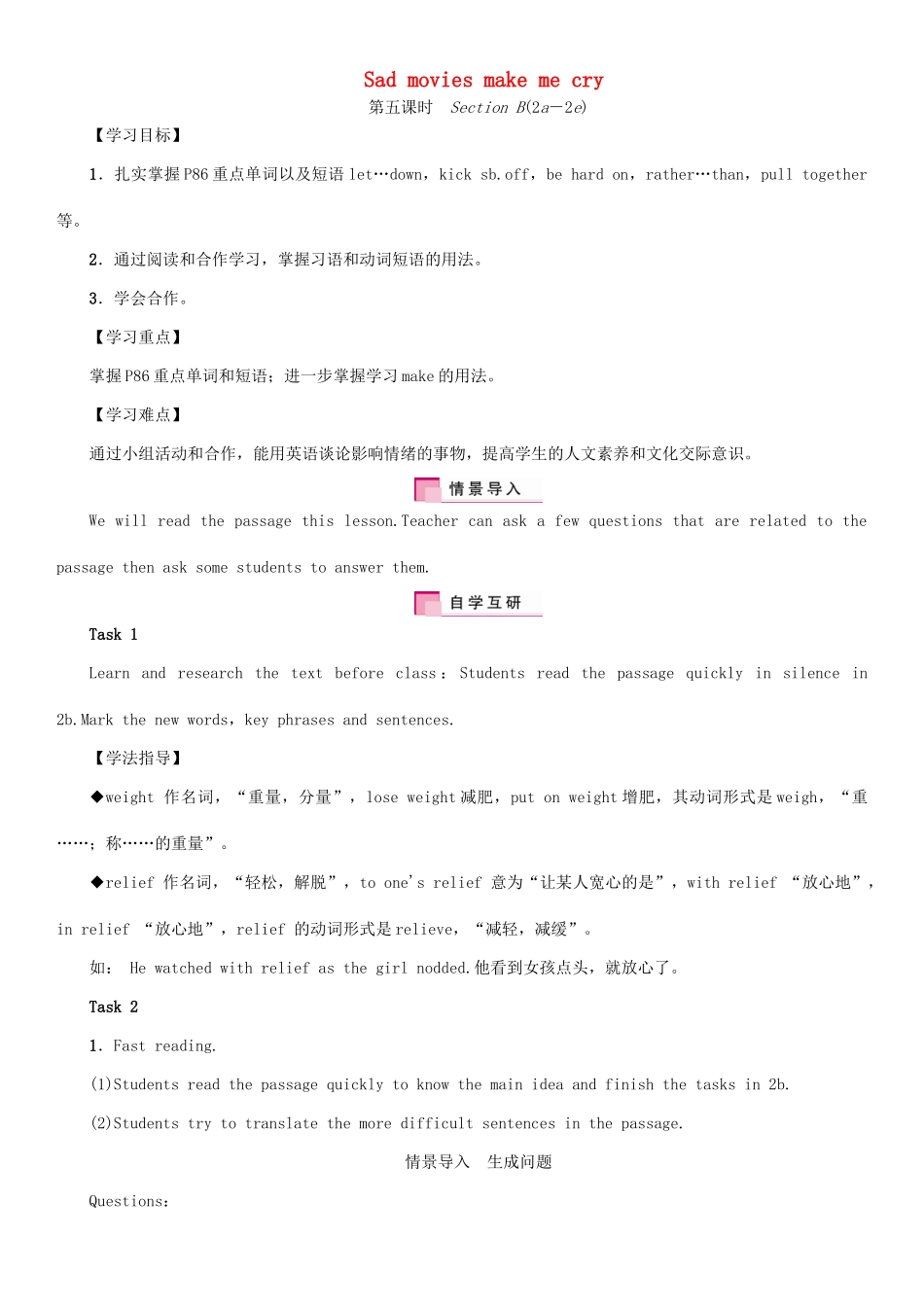 九年级英语全册 Unit 11 Sad movies make me cry（第5课时）Section B（2a-2e）学案 （新版）人教新目标版-（新版）人教新目标版初中九年级全册英语学案_第1页