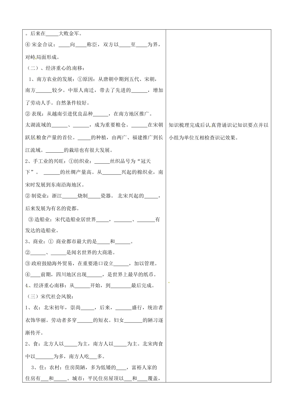 山东省郯城三中七年级历史《第二单元9-12课》复习教案_第2页