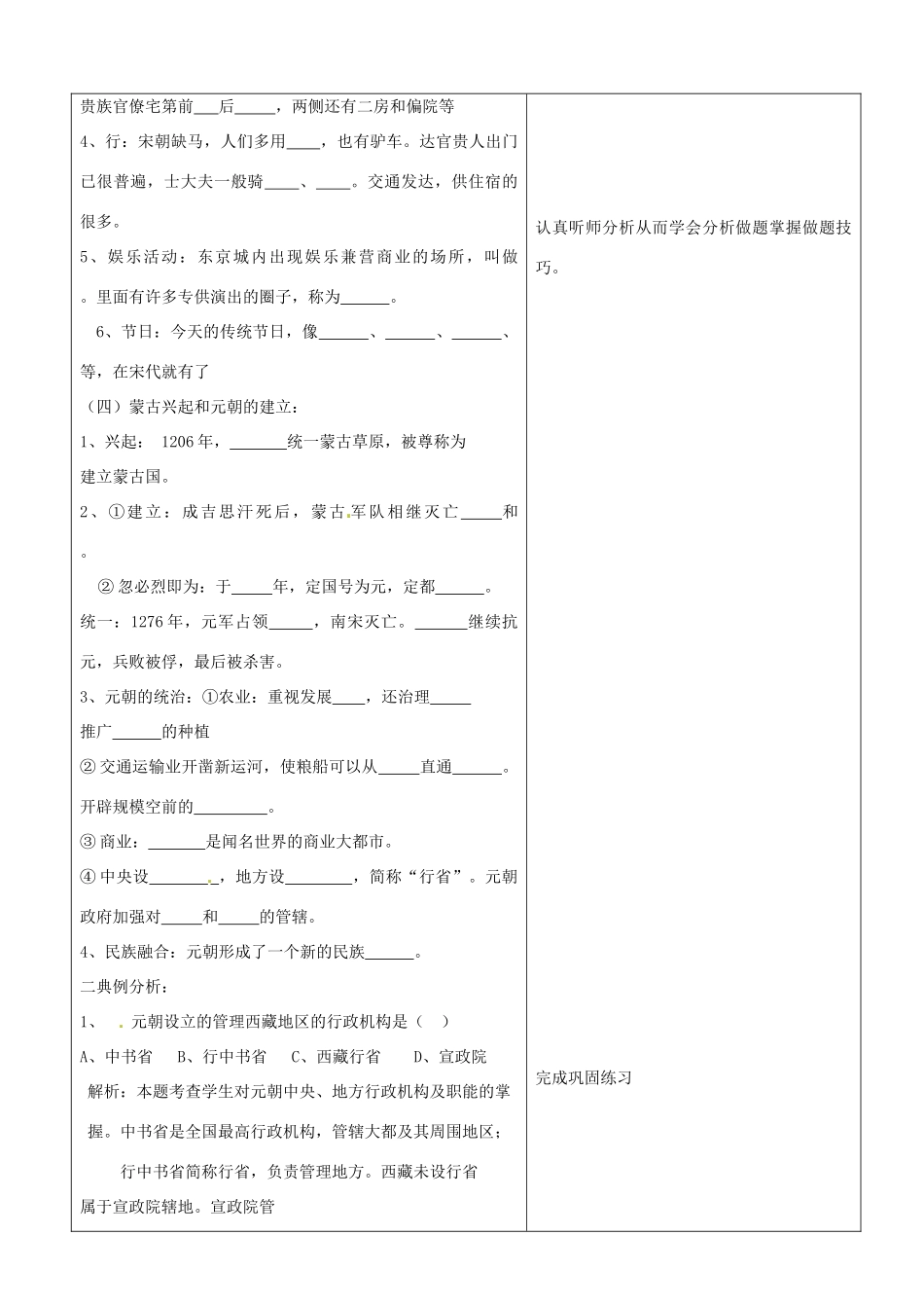 山东省郯城三中七年级历史《第二单元9-12课》复习教案_第3页