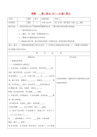 山东省郯城三中七年级历史《第二单元9-12课》复习教案