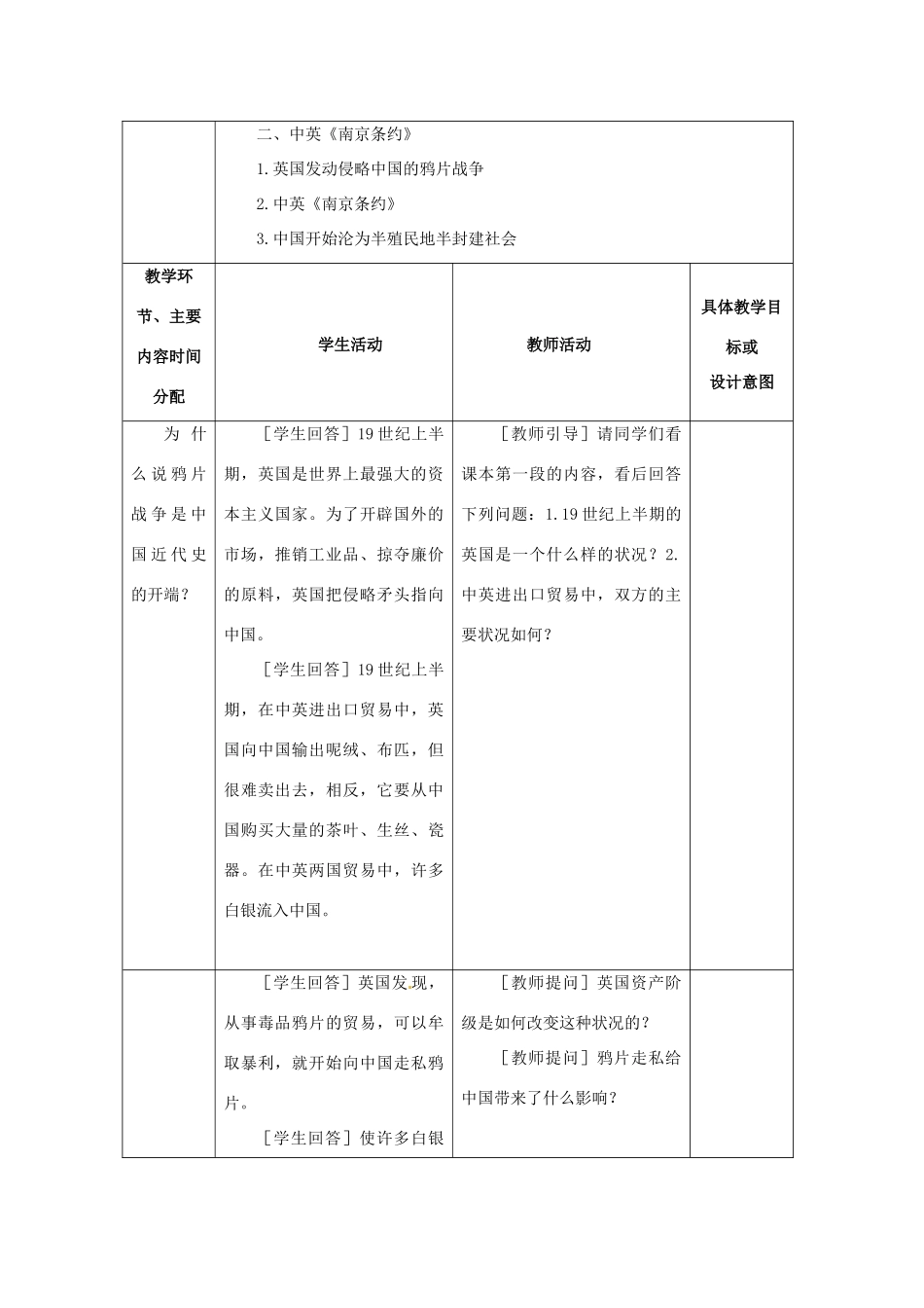 湖南省常德市第九中学八年级历史上册 第1课 鸦片战争教案 新人教版_第2页