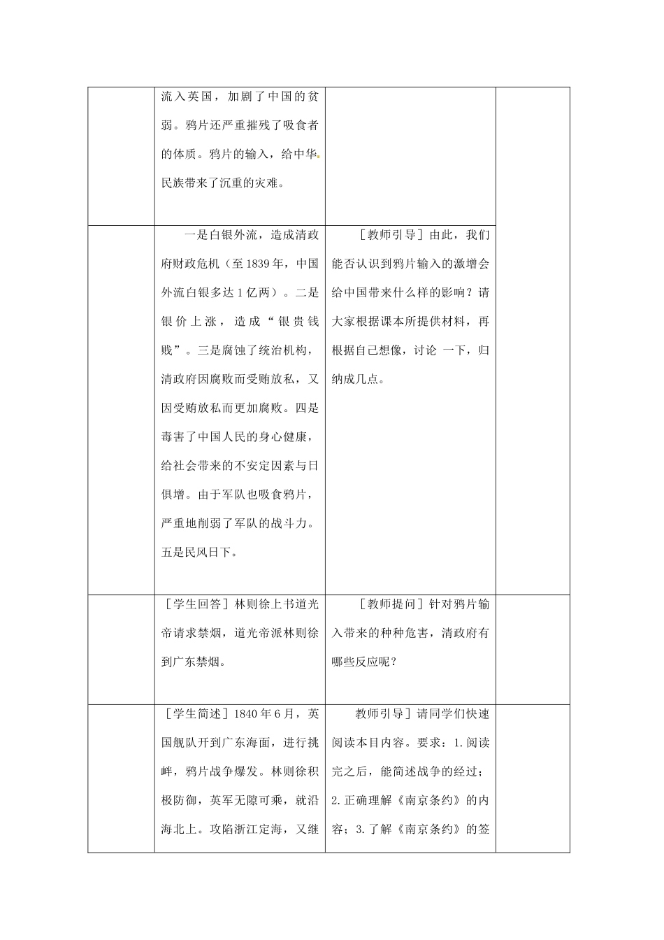 湖南省常德市第九中学八年级历史上册 第1课 鸦片战争教案 新人教版_第3页