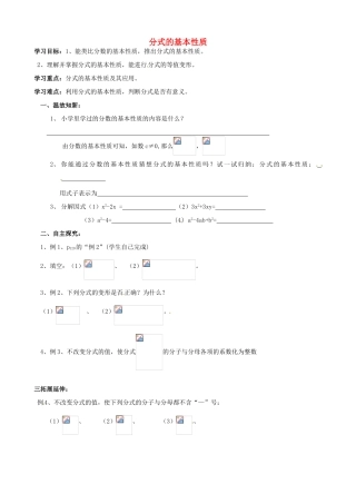 山东省夏津实验中学八年级数学上册 15.1.2 分式的基本性质学案1（无答案）（新版）新人教版