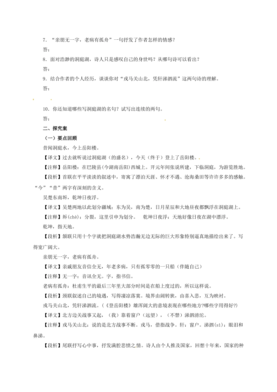 九年级语文上册 6 登岳阳楼导学案 （新版）北师大版-（新版）北师大版初中九年级上册语文学案_第2页