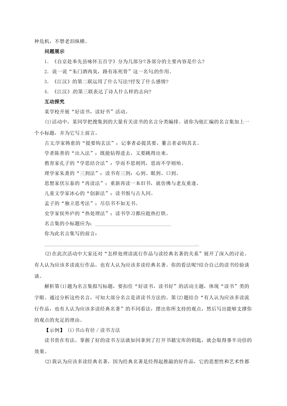 九年级语文上册 6 登岳阳楼导学案 （新版）北师大版-（新版）北师大版初中九年级上册语文学案_第3页