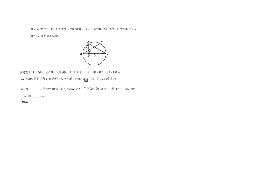 九年级数学上册 圆周角定理（第二课时）学案（无答案） 青岛版_第3页