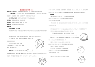 九年级数学上册 圆周角定理（第二课时）学案（无答案） 青岛版