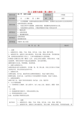 江苏省徐州市黄山外国语学校九年级化学下册《8.2 淀粉与油脂（第二课时）》教案 沪教版