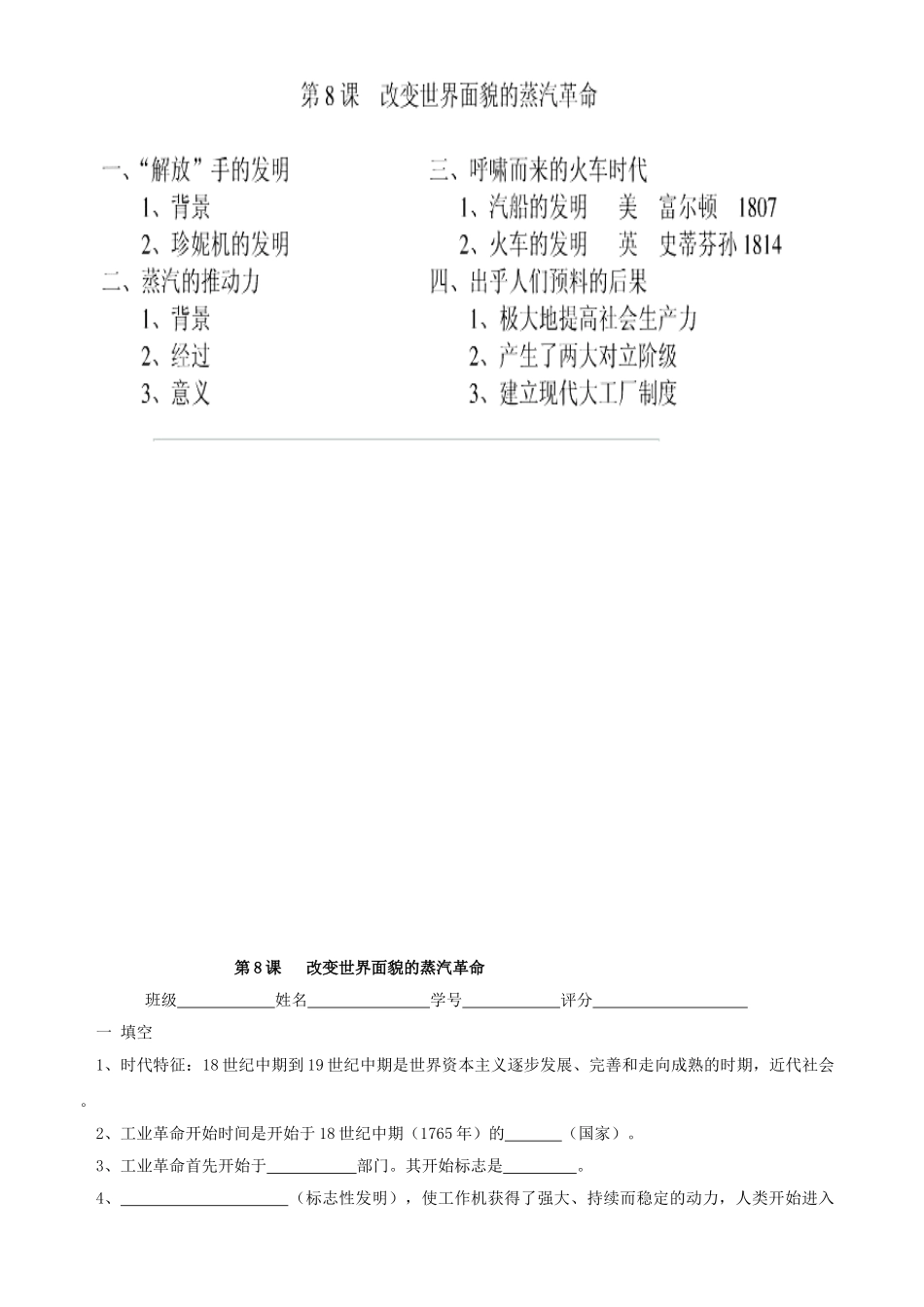 九年级历史上册 第8课 改变世界面貌的蒸汽革命教案 北师大版-北师大版初中九年级上册历史教案_第3页