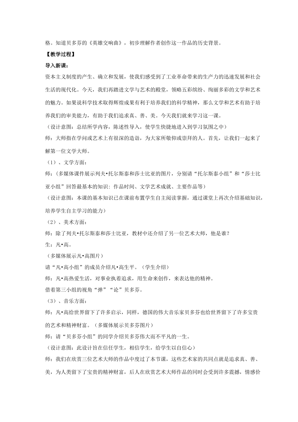 九年级历史下册 第二单元 第5课《文学艺术的繁荣》教案2 华东师大版-华东师大版初中九年级下册历史教案_第2页