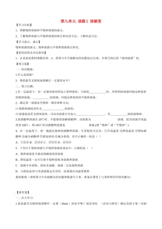 九年级化学下册 第九单元 课题2《溶解度》（第1课时）导学案（无答案） （新版）新人教版